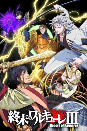 Хроніка Рагнароку - 3 сезон — постер аніме