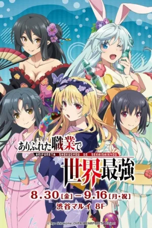 Звичайна професія — найсильніший у світі Спешли — постер аніме